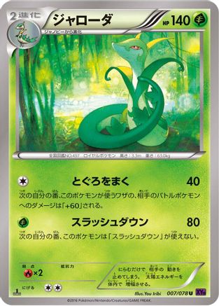 Image of Serperior (007/078) - XY10 Awakening Psychic King 1st Edition