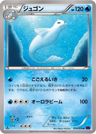 Image of Dewgong (014/078) - XY10 Awakening Psychic King Unlimited