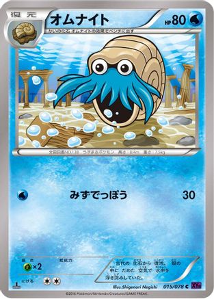 Image of Omanyte (015/078) - XY10 Awakening Psychic King Unlimited