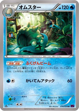 Image of Omastar (016/078) - XY10 Awakening Psychic King 1st Edition