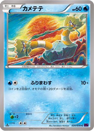 Image of Binacle (020/078) - XY10 Awakening Psychic King 1st Edition