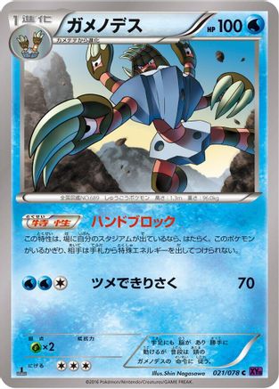 Image of Barbaracle (021/078) - XY10 Awakening Psychic King Unlimited