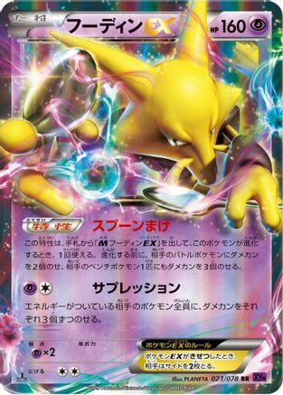 Image of Alakazam EX - 023/078 (023/078) - XY10 Awakening Psychic King Unlimited Holofoil