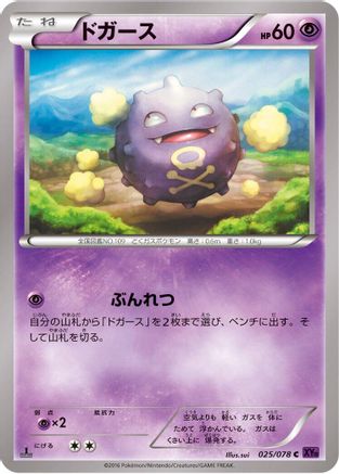 Image of Koffing (025/078) - XY10 Awakening Psychic King Unlimited