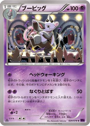 Image of Grumpig (029/078) - XY10 Awakening Psychic King 1st Edition