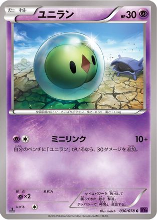 Image of Solosis (030/078) - XY10 Awakening Psychic King Unlimited