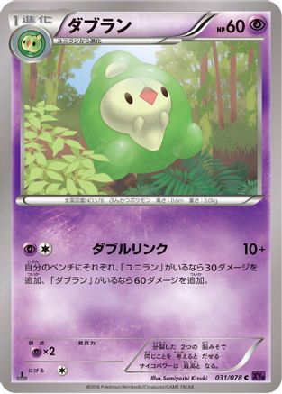 Image of Duosion (031/078) - XY10 Awakening Psychic King Unlimited