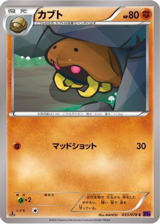 Image of Kabuto (033/078) - XY10 Awakening Psychic King Unlimited