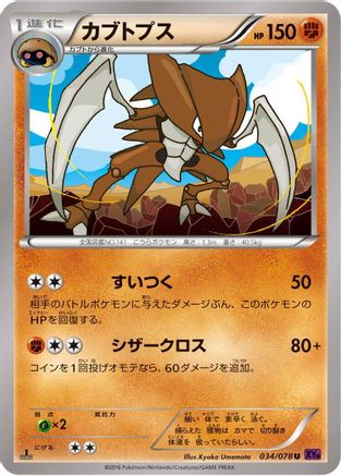 Image of Kabutops (034/078) - XY10 Awakening Psychic King Unlimited