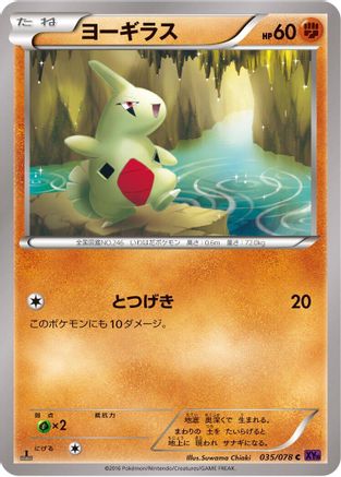 Image of Larvitar (035/078) - XY10 Awakening Psychic King Unlimited