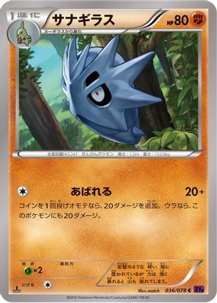 Image of Pupitar (036/078) - XY10 Awakening Psychic King 1st Edition