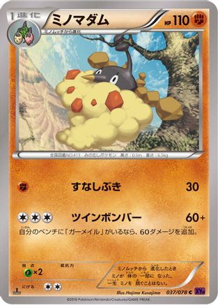 Image of Wormadam - 037/078 (037/078) - XY10 Awakening Psychic King 1st Edition