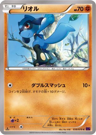 Image of Riolu (038/078) - XY10 Awakening Psychic King 1st Edition