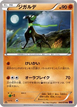 Image of Zygarde - 040/078 (040/078) - XY10 Awakening Psychic King Unlimited