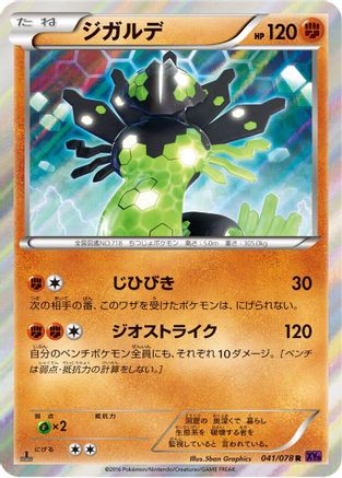 Image of Zygarde - 041/078 (041/078) - XY10 Awakening Psychic King Unlimited Holofoil