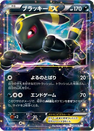 Image of Umbreon EX - 042/078 (042/078) - XY10 Awakening Psychic King 1st Edition Holofoil