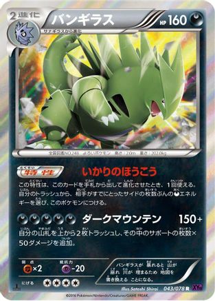 Image of Tyranitar (043/078) - XY10 Awakening Psychic King 1st Edition Holofoil