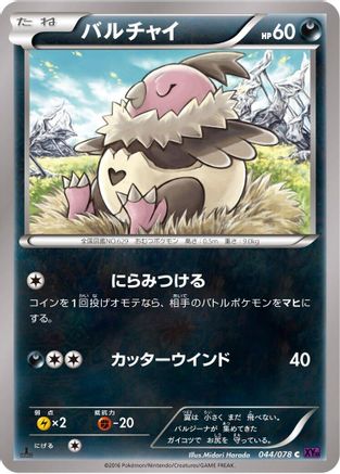 Image of Vullaby (044/078) - XY10 Awakening Psychic King Unlimited