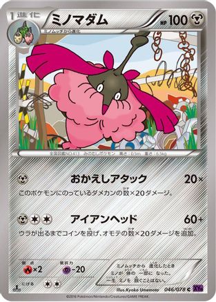 Image of Wormadam - 046/078 (046/078) - XY10 Awakening Psychic King Unlimited