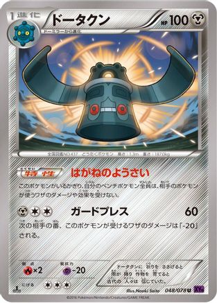Image of Bronzong (048/078) - XY10 Awakening Psychic King Unlimited