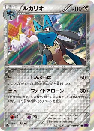 Image of Lucario (050/078) - XY10 Awakening Psychic King 1st Edition Holofoil