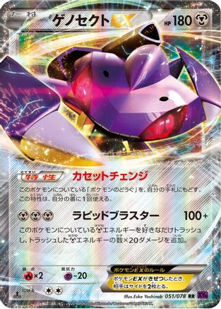 Image of Genesect EX - 051/078 (051/078) - XY10 Awakening Psychic King Unlimited Holofoil