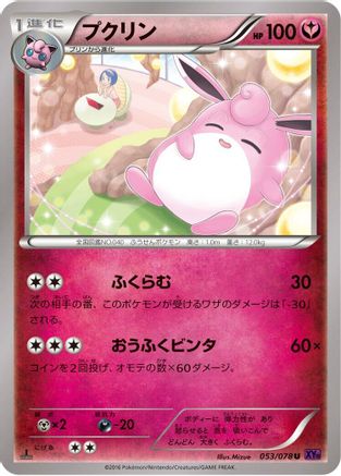 Image of Wigglytuff (053/078) - XY10 Awakening Psychic King Unlimited
