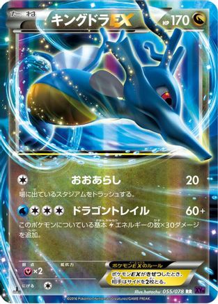 Image of Kingdra EX - 055/078 (055/078) - XY10 Awakening Psychic King 1st Edition Holofoil