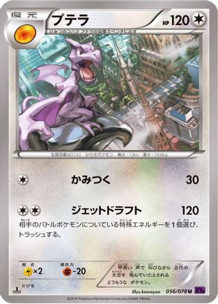 Image of Aerodactyl (056/078) - XY10 Awakening Psychic King 1st Edition