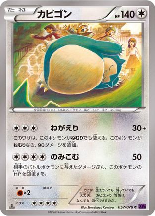 Image of Snorlax (057/078) - XY10 Awakening Psychic King Unlimited