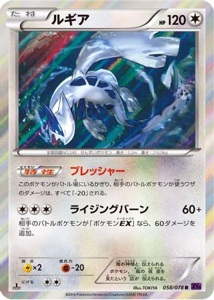 Image of Lugia (058/078) - XY10 Awakening Psychic King 1st Edition Holofoil
