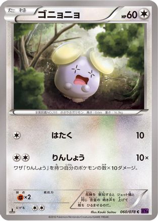 Image of Whismur (060/078) - XY10 Awakening Psychic King Unlimited