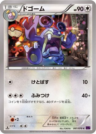 Image of Loudred (061/078) - XY10 Awakening Psychic King Unlimited
