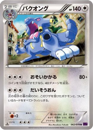 Image of Exploud (062/078) - XY10 Awakening Psychic King Unlimited
