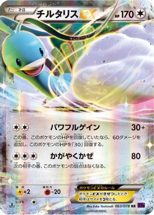 Image of Altaria EX - 063/078 (063/078) - XY10 Awakening Psychic King Unlimited Holofoil