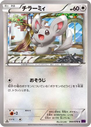 Image of Minccino (064/078) - XY10 Awakening Psychic King Unlimited