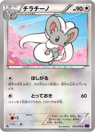 Image of Cinccino (065/078) - XY10 Awakening Psychic King Unlimited