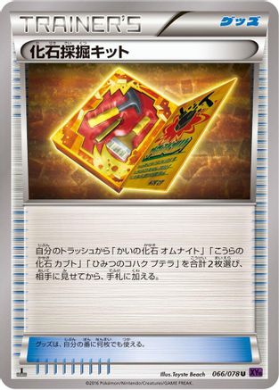 Image of Fossil Excavation Kit (066/078) - XY10 Awakening Psychic King 1st Edition