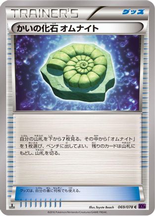 Image of Helix Fossil Omanyte (069/078) - XY10 Awakening Psychic King Unlimited