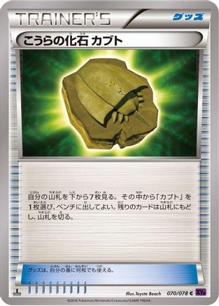 Image of Dome Fossil Kabuto (070/078) - XY10 Awakening Psychic King 1st Edition