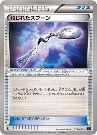 Image of Bent Spoon (073/078) - XY10 Awakening Psychic King 1st Edition