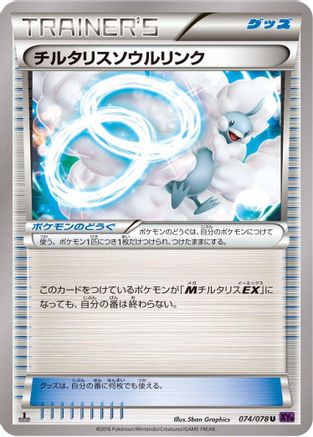 Image of Altaria Spirit Link (074/078) - XY10 Awakening Psychic King Unlimited