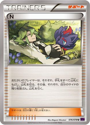 Image of N (076/078) - XY10 Awakening Psychic King 1st Edition