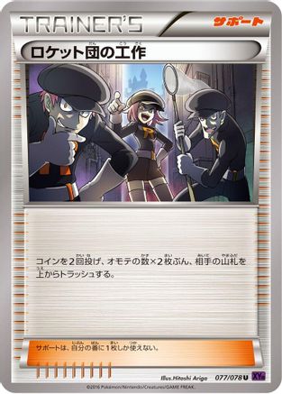 Image of Team Rocket's Handiwork - 077/078 (077/078) - XY10 Awakening Psychic King 1st Edition