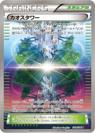 Image of Chaos Tower (078/078) - XY10 Awakening Psychic King 1st Edition