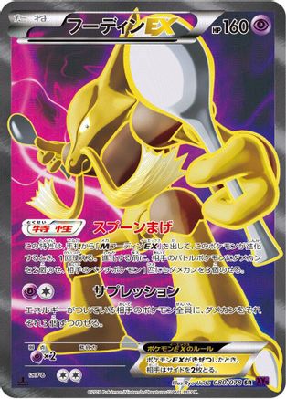 Image of Alakazam EX - 080/078 (080/078) - XY10 Awakening Psychic King Unlimited Holofoil