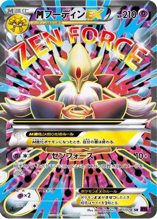 Image of Alakazam - 081/078 (081/078) - XY10 Awakening Psychic King 1st Edition Holofoil