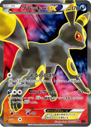 Image of Umbreon EX - 082/078 (082/078) - XY10 Awakening Psychic King Unlimited Holofoil