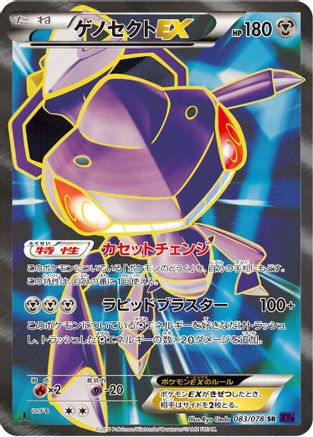 Image of Genesect EX - 083/078 (083/078) - XY10 Awakening Psychic King Unlimited Holofoil