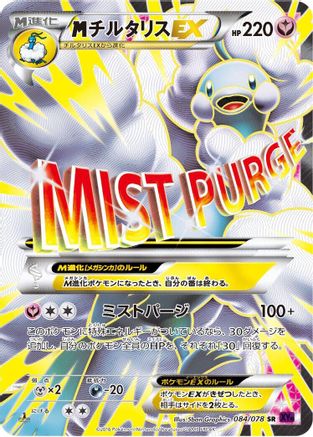 Image of Altaria - 084/078 (084/078) - XY10 Awakening Psychic King Unlimited Holofoil